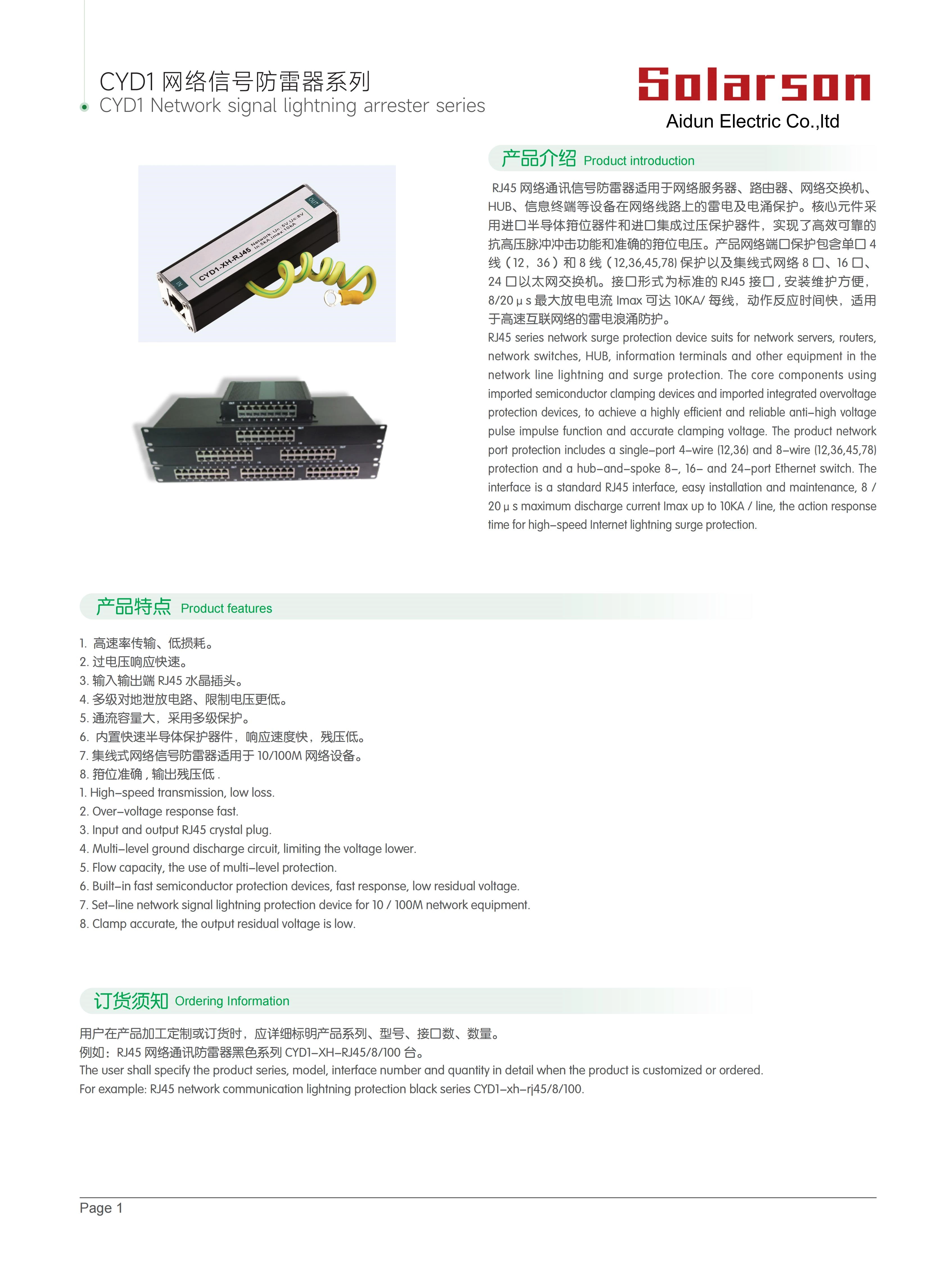 CYD1-XH-RJ45 Network signal lightning arrester