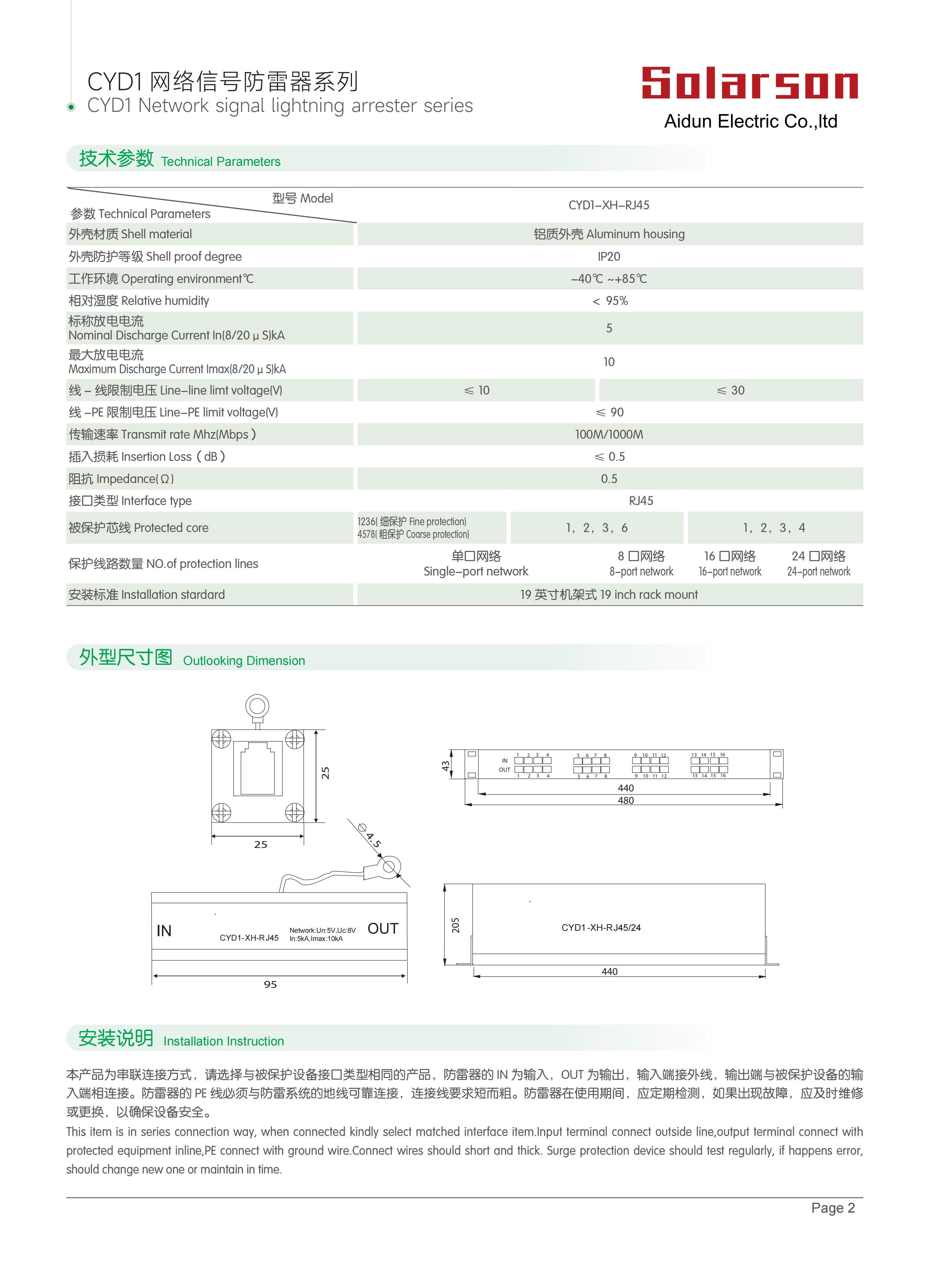 CYD1-XH-RJ45 Network signal lightning arrester